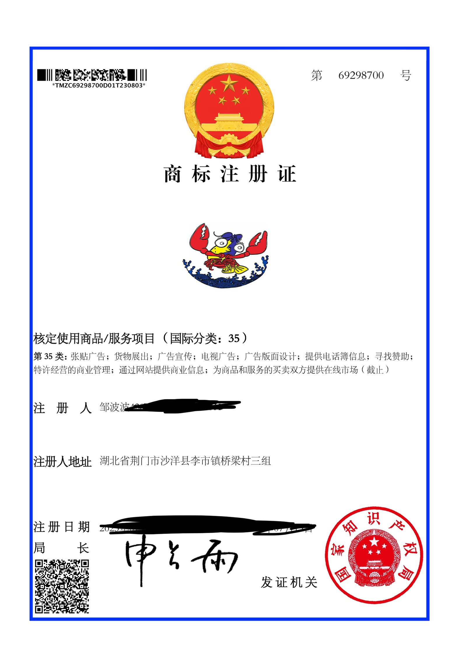 35类商标(图1)